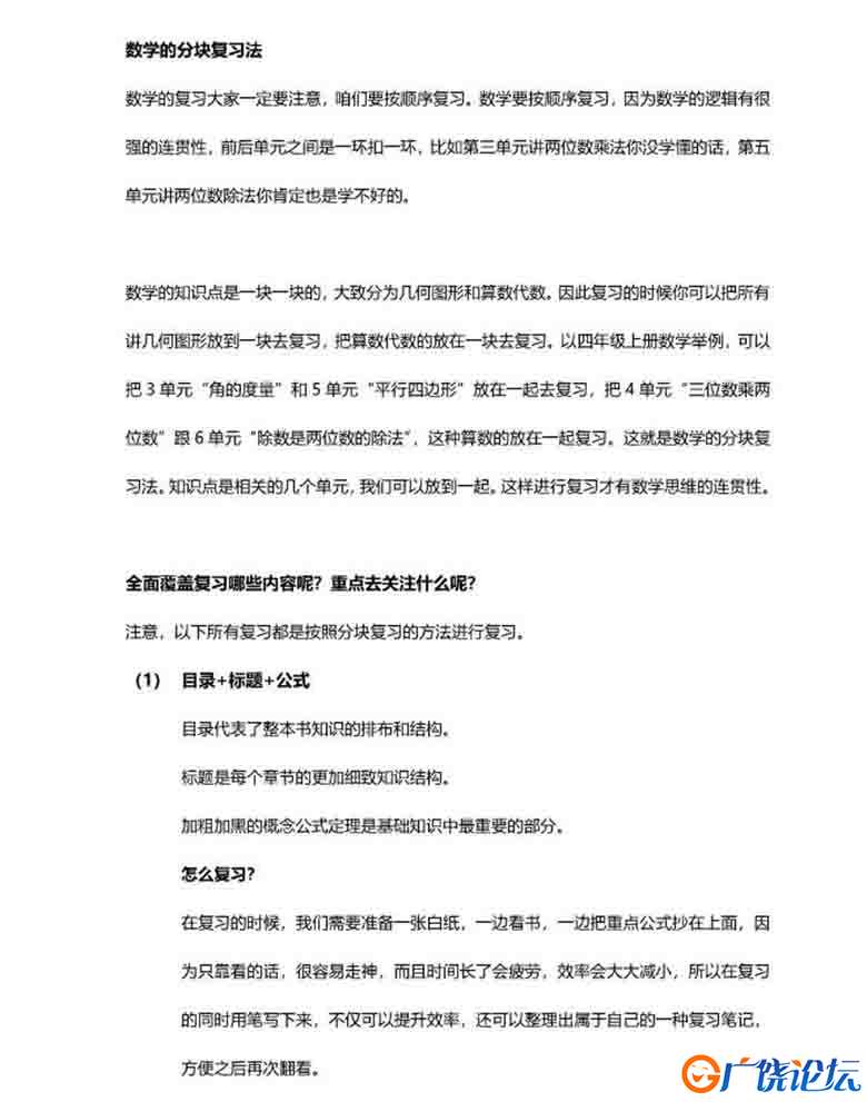 考前三轮复习法-数学，9页PDF可打印小学1至6年级综合教学资料 家长在家亲子教育资源 广饶论坛中小学教育智 ...