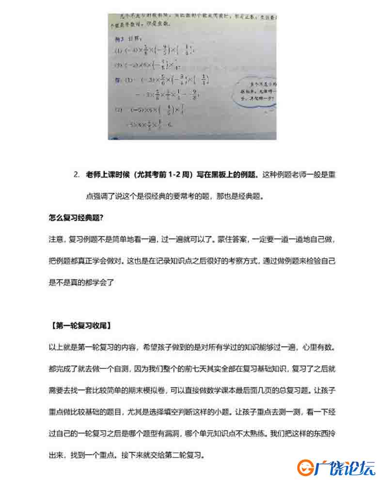 考前三轮复习法-数学，9页PDF可打印小学1至6年级综合教学资料 家长在家亲子教育资源 广饶论坛中小学教育智 ...