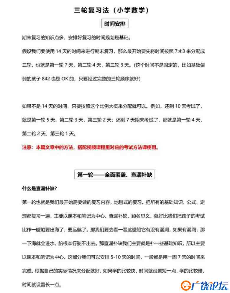 考前三轮复习法-数学，9页PDF可打印小学1至6年级综合教学资料 家长在家亲子教育资源 广饶论坛中小学教育智 ...