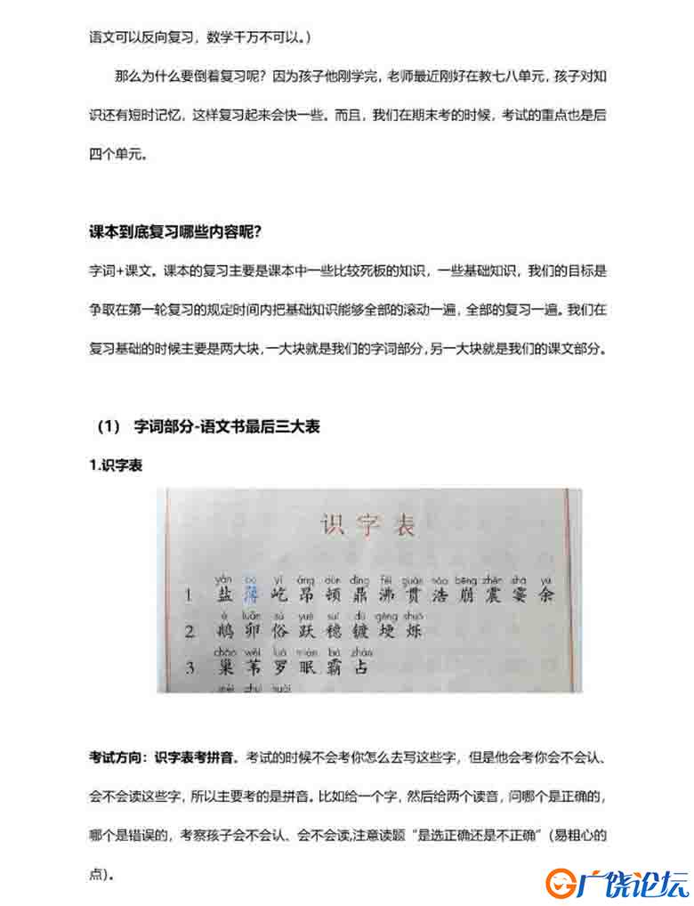 考前三轮复习法-小学语文，11页PDF可打印小学1至6年级综合教学资料 家长在家亲子教育资源 广饶论坛中小学教 ...