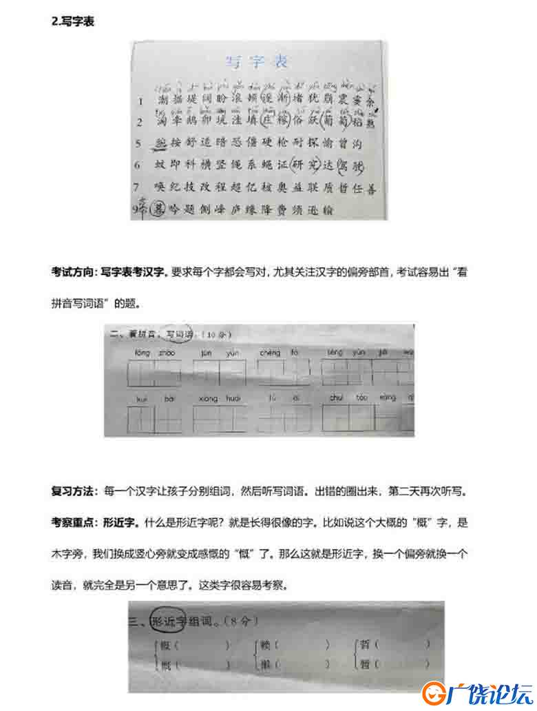 考前三轮复习法-小学语文，11页PDF可打印小学1至6年级综合教学资料 家长在家亲子教育资源 广饶论坛中小学教 ...