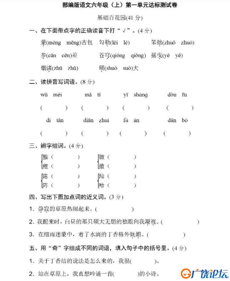 六年级语文上册单元测试卷及答案 小学6年级综合教学资料 家长在家亲子教育资源 广饶论坛中小学教育智慧平台 ...