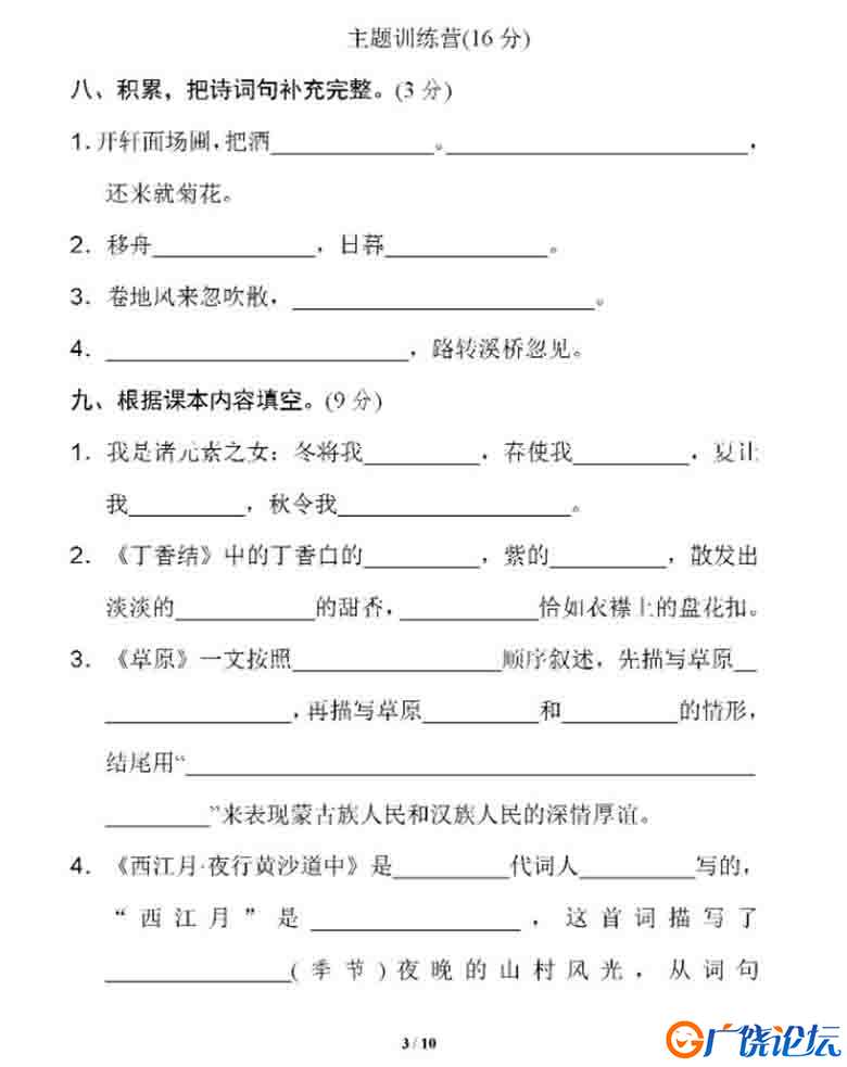 六年级语文上册单元测试卷及答案 小学6年级综合教学资料 家长在家亲子教育资源 广饶论坛中小学教育智慧平台 ...