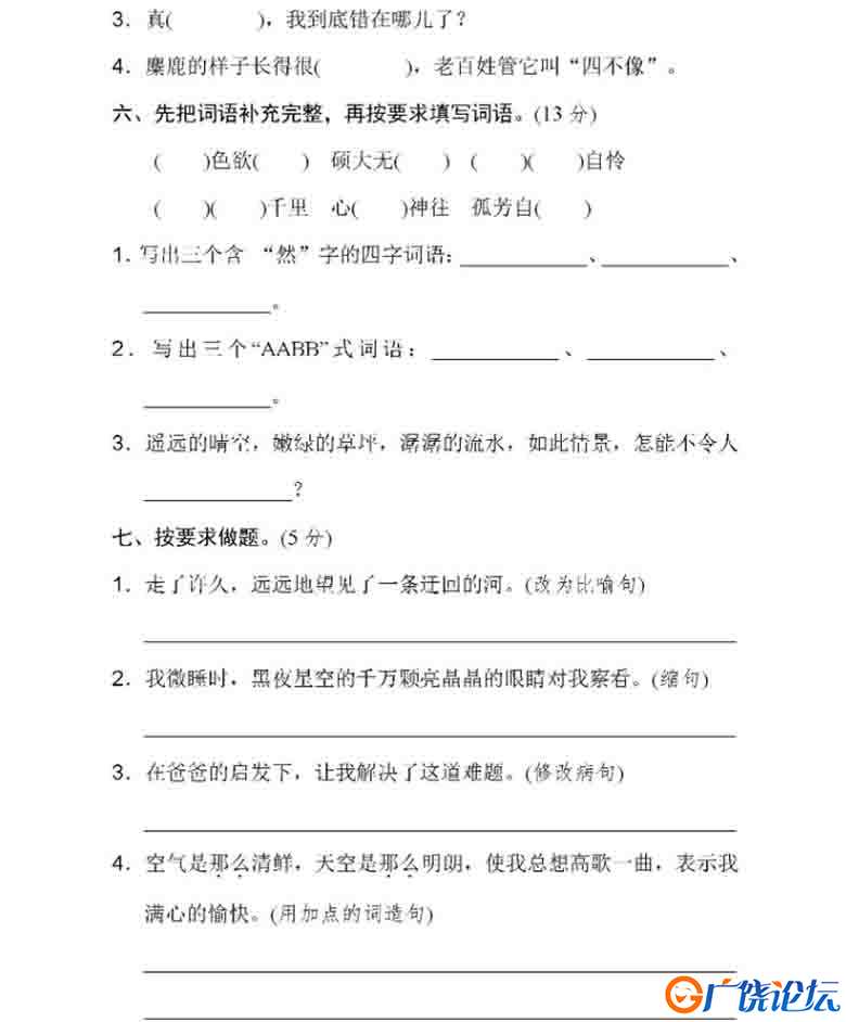 六年级语文上册单元测试卷及答案 小学6年级综合教学资料 家长在家亲子教育资源 广饶论坛中小学教育智慧平台 ...