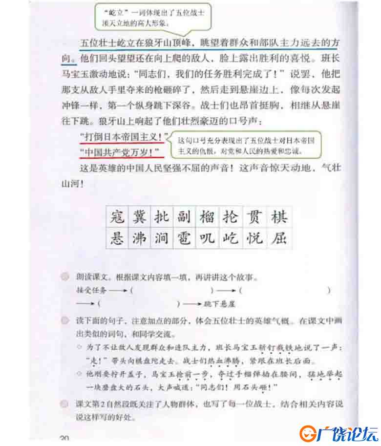 部编版六年级语文上册课堂笔记91页PDF可打印小学6年级综合教学资料 家长在家亲子教育资源 广饶论坛中小学教 ...