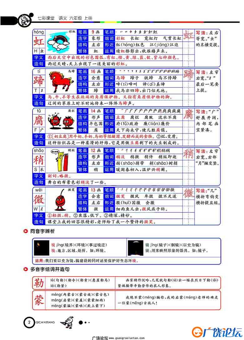 七彩课堂六年级上册语文部编版学生用书260页PDF可打印小学6年级综合教学资料 家长在家亲子教育资源 广饶论  ...