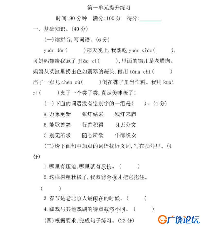 六年级语文下册【单元试卷】8套PDF可打印小学6年级综合教学资料 家长在家亲子教育资源 广饶论坛中小学教育 ...