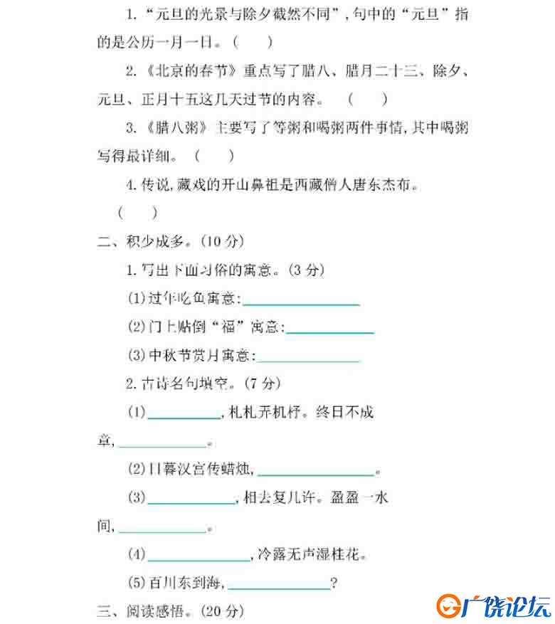 六年级语文下册【单元试卷】8套PDF可打印小学6年级综合教学资料 家长在家亲子教育资源 广饶论坛中小学教育 ...