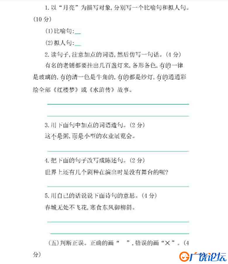 六年级语文下册【单元试卷】8套PDF可打印小学6年级综合教学资料 家长在家亲子教育资源 广饶论坛中小学教育 ...