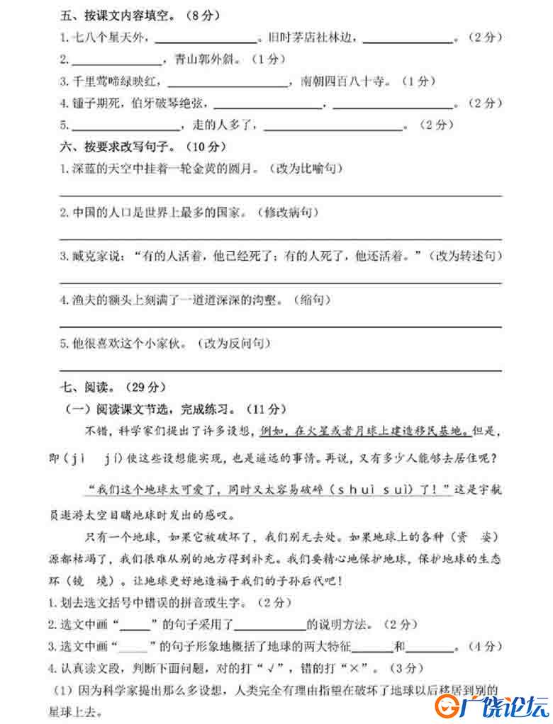 六年级语文下册期末考试卷及答案 20套PDF可打印小学6年级综合教学资料 家长在家亲子教育资源 广饶论坛中小  ...