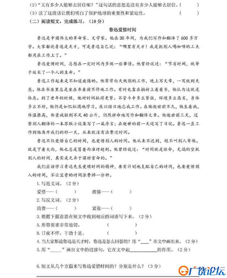 六年级语文下册期末考试卷及答案 20套PDF可打印小学6年级综合教学资料 家长在家亲子教育资源 广饶论坛中小  ...