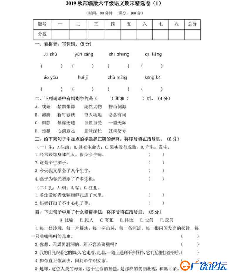 六年级语文下册期末考试卷及答案 20套PDF可打印小学6年级综合教学资料 家长在家亲子教育资源 广饶论坛中小  ...