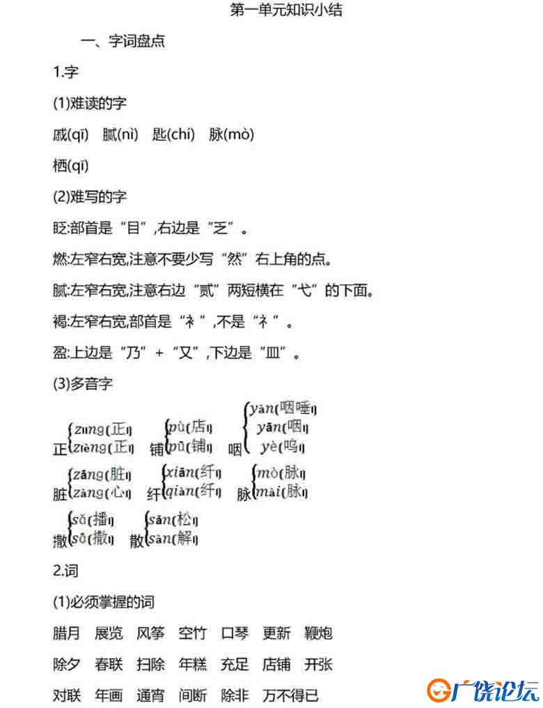 六年级语文下册重点知识归纳 5套PDF可打印小学6年级综合教学资料 家长在家亲子教育资源 广饶论坛中小学教育 ...