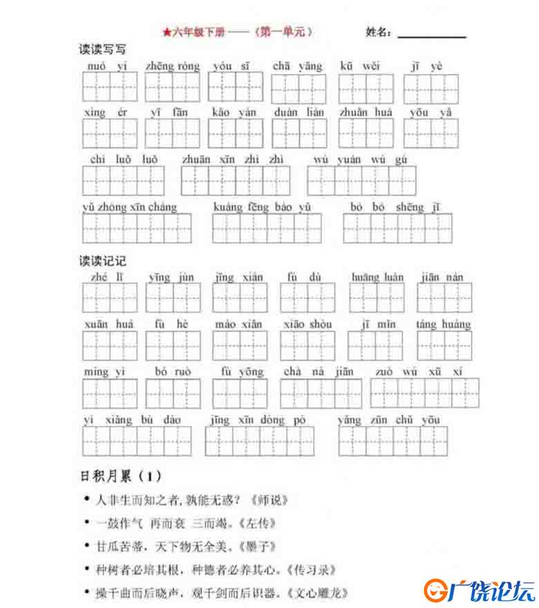 六年级语文下册【看拼音写词语】5页PDF可打印小学6年级综合教学资料 家长在家亲子教育资源 广饶论坛中小学  ...