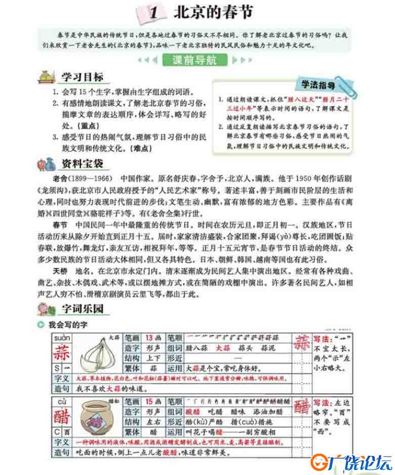 六年级语文下册【学生用书】237页PDF可打印小学6年级综合教学资料 家长在家亲子教育资源 广饶论坛中小学教  ...