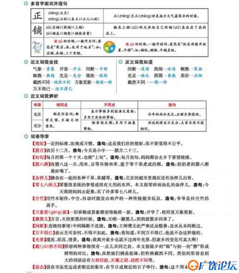 六年级语文下册【学生用书】237页PDF可打印小学6年级综合教学资料 家长在家亲子教育资源 广饶论坛中小学教  ...