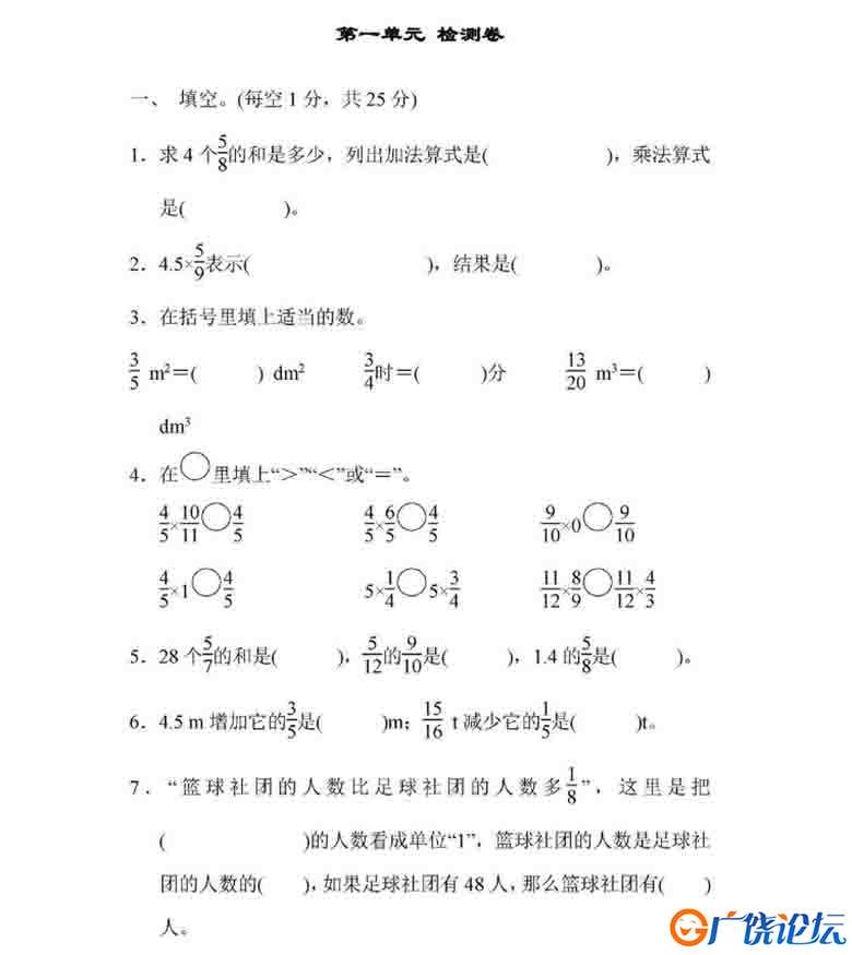 六年级数学上册单元测试卷（人教版）8套PDF可打印小学6年级综合教学资料 家长在家亲子教育资源 广饶论坛中  ...