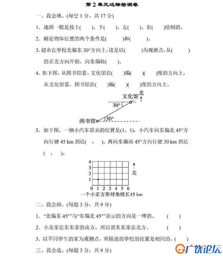 六年级数学上册单元测试卷（人教版）8套PDF可打印小学6年级综合教学资料 家长在家亲子教育资源 广饶论坛中  ...