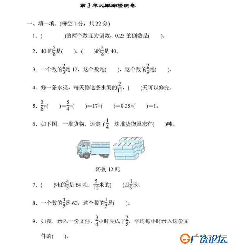 六年级数学上册单元测试卷（人教版）8套PDF可打印小学6年级综合教学资料 家长在家亲子教育资源 广饶论坛中  ...