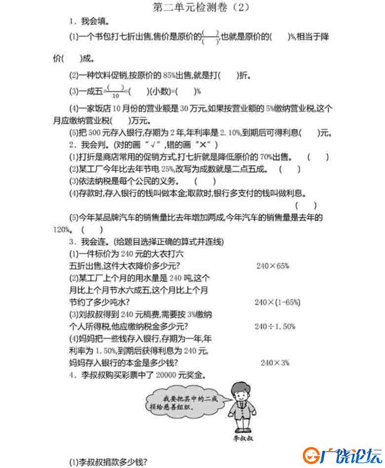 六年级下册数学单元试卷（人教版）7套PDF可打印小学6年级综合教学资料 家长在家亲子教育资源 广饶论坛中小 ...