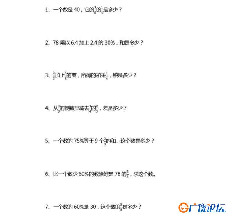 六年级数学列式计算及答案3页PDF可打印小学6年级综合教学资料 家长在家亲子教育资源 广饶论坛中小学教育智  ...