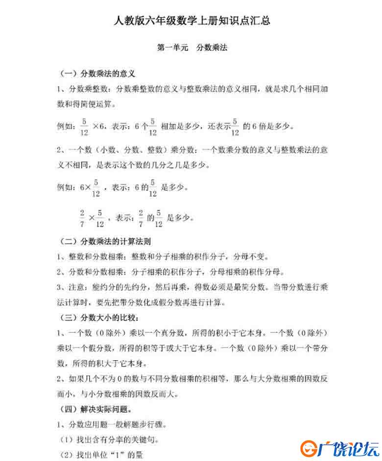 人教版六年级数学上册知识点汇总14页PDF可打印小学6年级综合教学资料 家长在家亲子教育资源 广饶论坛中小学 ...