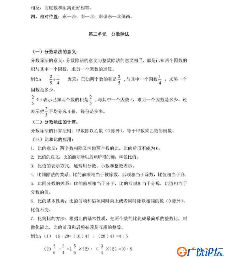 人教版六年级数学上册知识点汇总14页PDF可打印小学6年级综合教学资料 家长在家亲子教育资源 广饶论坛中小学 ...