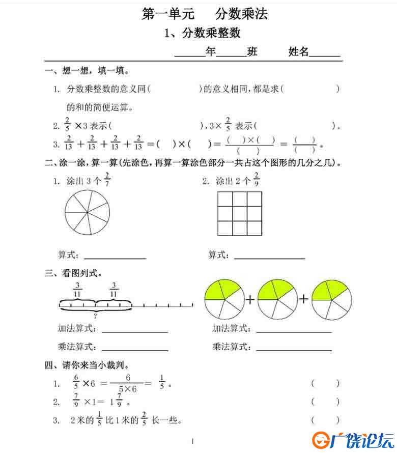 人教版数学六年级上册课课练全集64页PDF可打印小学6年级综合教学资料 家长在家亲子教育资源 广饶论坛中小学 ...