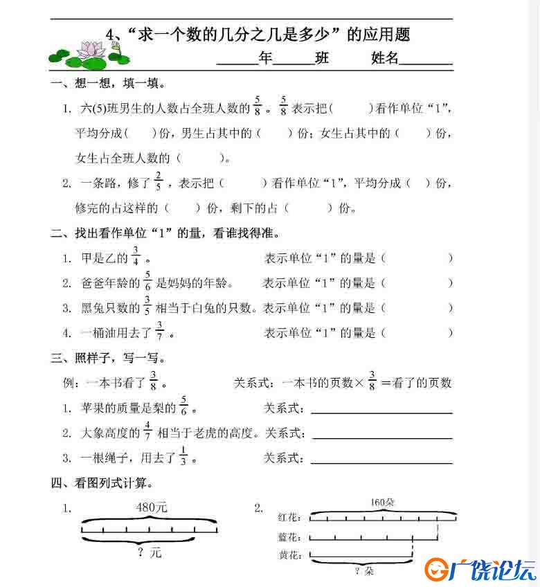 人教版数学六年级上册课课练全集64页PDF可打印小学6年级综合教学资料 家长在家亲子教育资源 广饶论坛中小学 ...