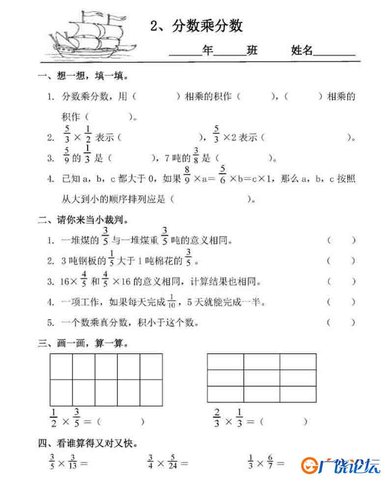 人教版数学六年级上册课课练全集64页PDF可打印小学6年级综合教学资料 家长在家亲子教育资源 广饶论坛中小学 ...