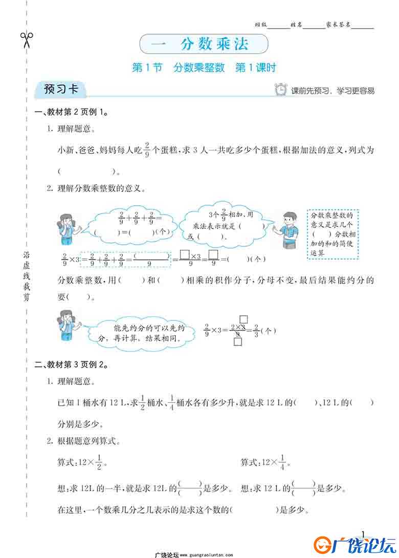 人教版数学六年级上册预习卡+课时练 98页PDF可打印小学6年级综合教学资料 家长在家亲子教育资源 广饶论坛中 ...