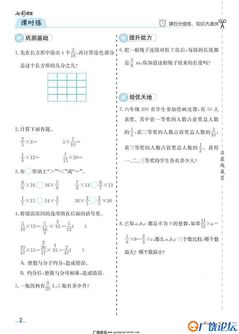 人教版数学六年级上册预习卡+课时练 98页PDF可打印小学6年级综合教学资料 家长在家亲子教育资源 广饶论坛中 ...