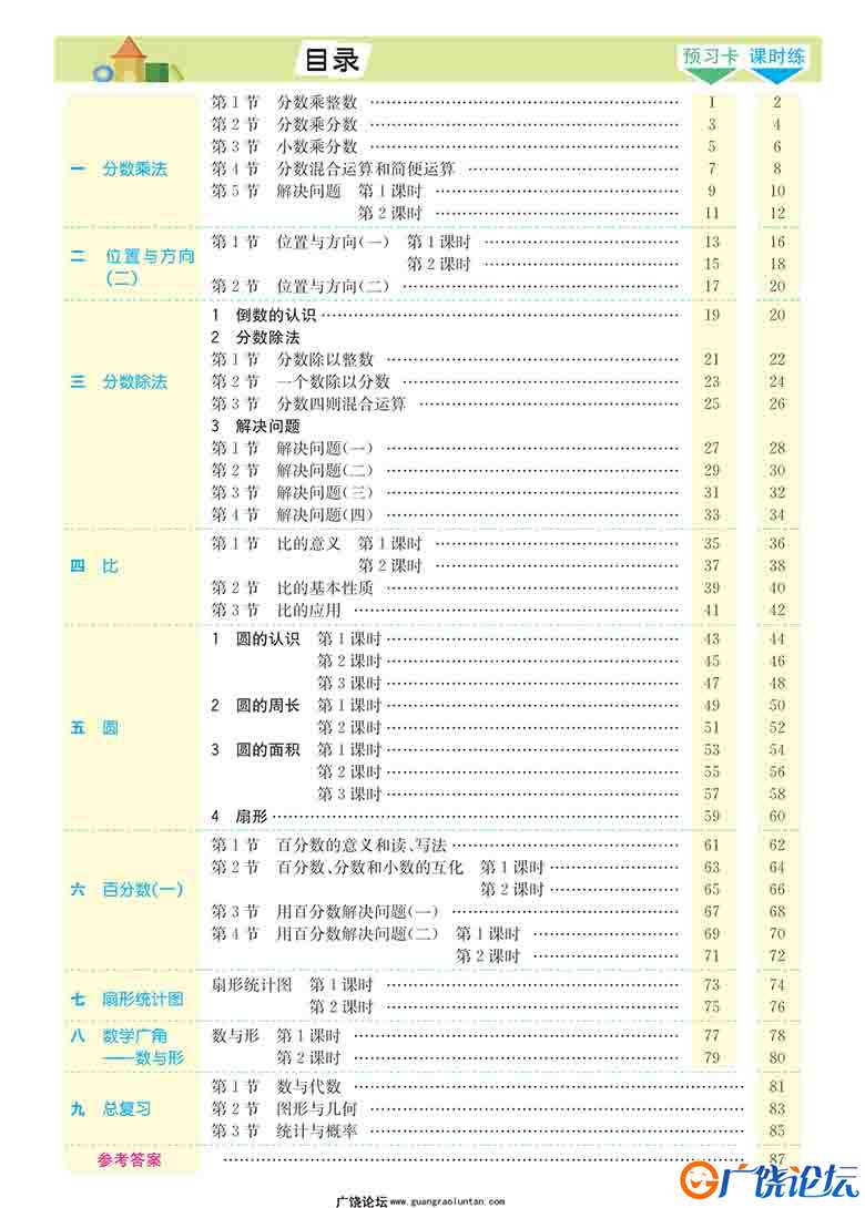 人教版数学六年级上册预习卡+课时练 98页PDF可打印小学6年级综合教学资料 家长在家亲子教育资源 广饶论坛中 ...