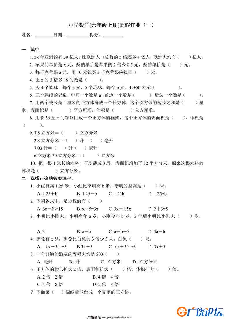 六年级数学上册《寒假作业》 27页PDF可打印小学6年级综合教学资料 家长在家亲子教育资源 广饶论坛中小学教 ...