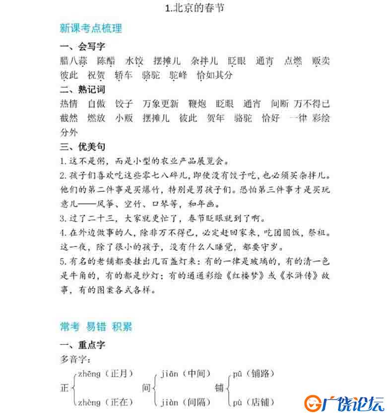 六年级语文下册知识清单 43页PDF可打印小学6年级综合教学资料 家长在家亲子教育资源 广饶论坛中小学教育智  ...