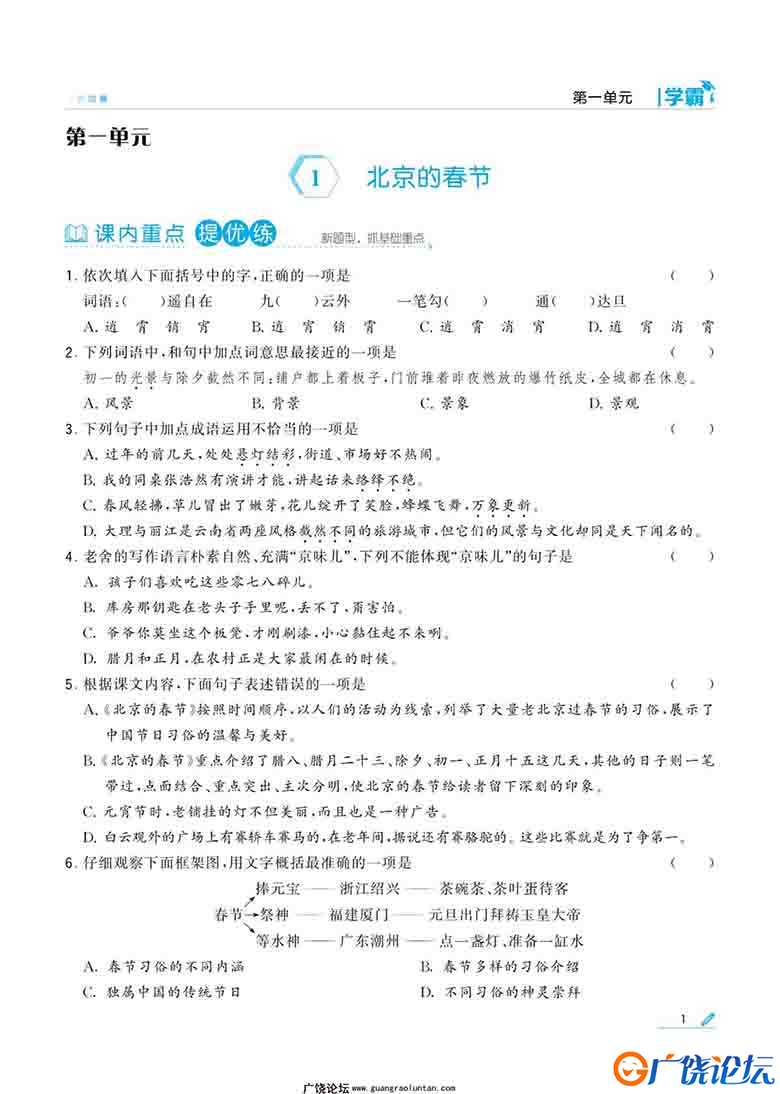 学霸语文六年级下册试卷+答案135页PDF可打印小学6年级综合教学资料 家长在家亲子教育资源 广饶论坛中小学教 ...