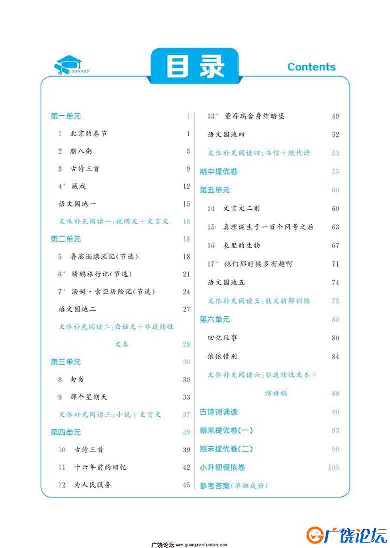 学霸语文六年级下册试卷+答案135页PDF可打印小学6年级综合教学资料 家长在家亲子教育资源 广饶论坛中小学教 ...