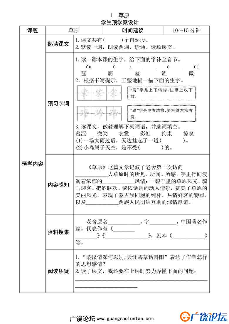 六年级语文上册《全课预习单》，27页PDF可打印小学6年级综合教学资料 家长在家亲子教育资源 广饶论坛中小学 ...