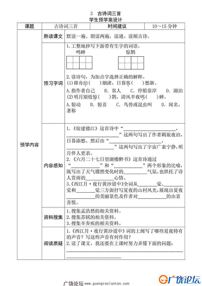 六年级语文上册《全课预习单》，27页PDF可打印小学6年级综合教学资料 家长在家亲子教育资源 广饶论坛中小学 ...