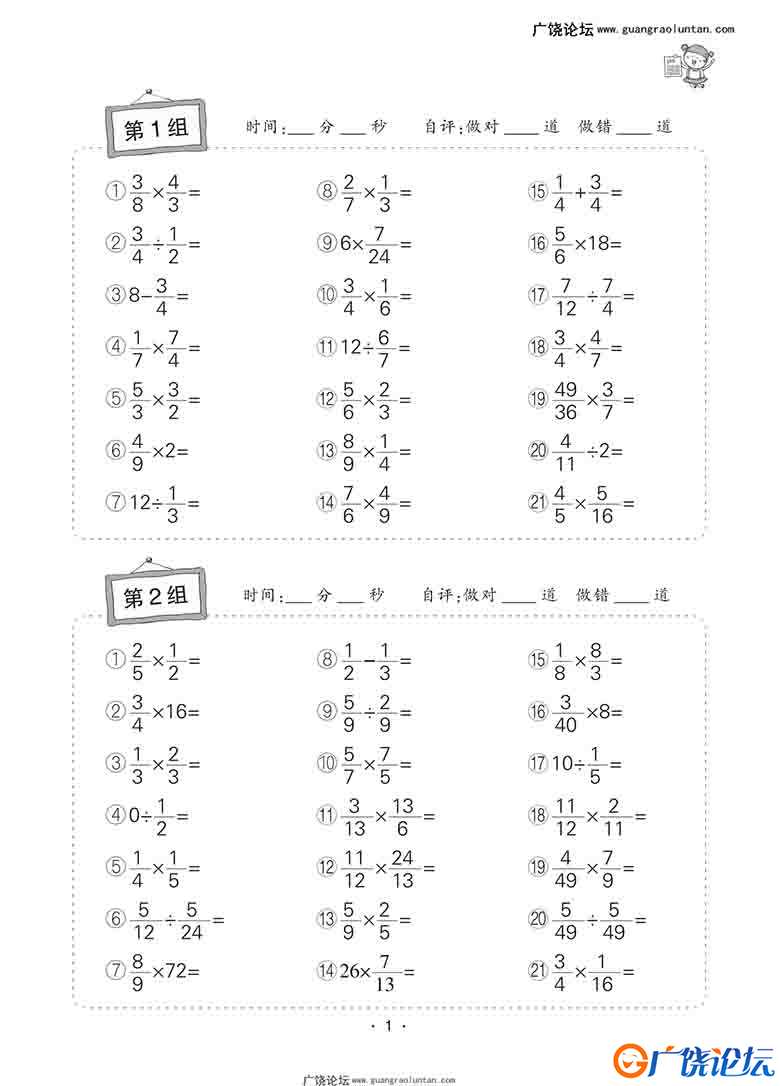 小学数学六年级上册口算题卡，32页PDF可打印小学6年级综合教学资料 家长在家亲子教育资源 广饶论坛中小学教 ...