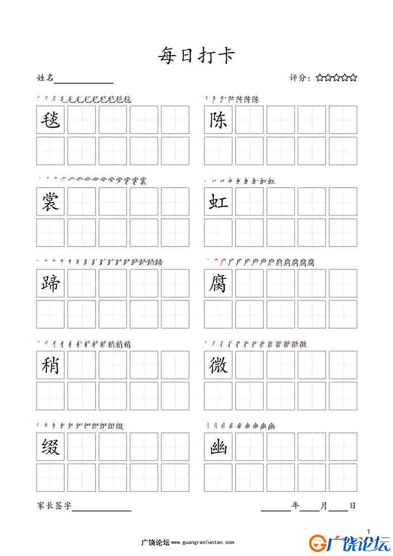 六年级上册语文生字字帖 ，每日打卡，18页PDF可打印小学6年级综合教学资料 家长在家亲子教育资源 广饶论坛  ...