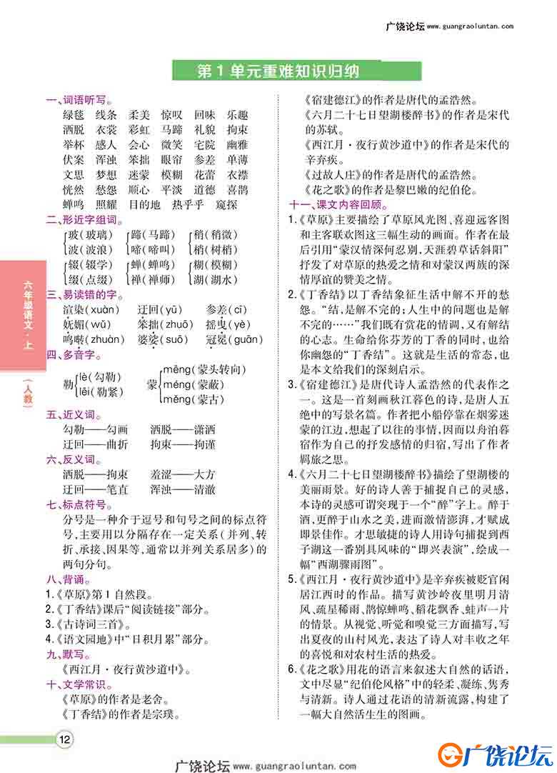 六年级语文上册重点难点知识归纳，8页PDF可打印小学6年级综合教学资料 家长在家亲子教育资源 广饶论坛中小  ...