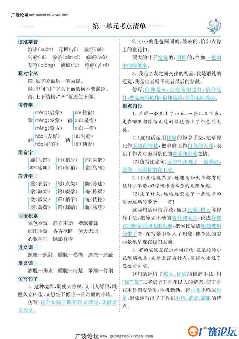 六年级上册语文1-8单元考点清单，16页PDF可打印小学6年级综合教学资料 家长在家亲子教育资源 广饶论坛中小  ...