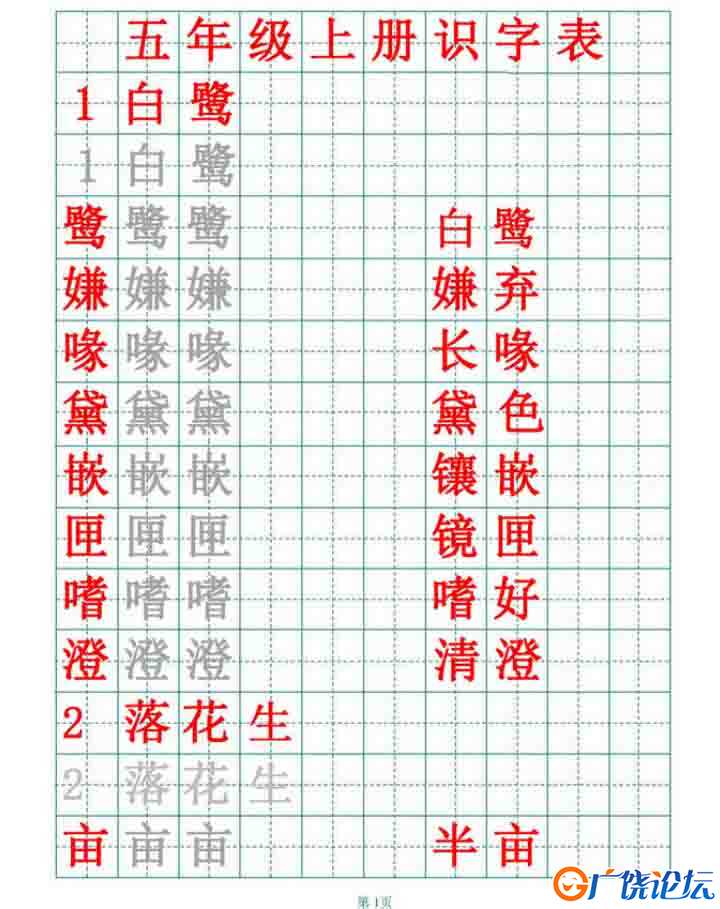 五年级语文上册练字帖（带拼音、组词）3套PDF可打印小学5年级综合教学资料 家长在家亲子教育资源 广饶论坛  ...