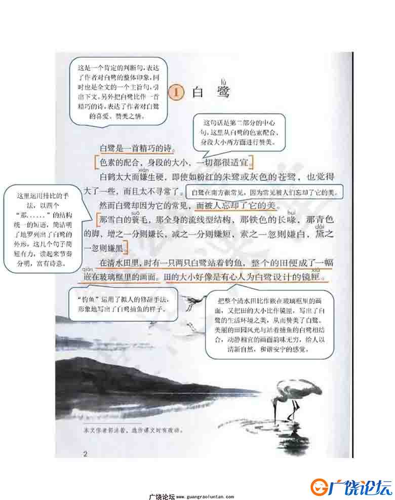 部编五年级语文上册课堂笔记（扫描件）107页PDF可打印小学5年级综合教学资料 家长在家亲子教育资源 广饶论  ...