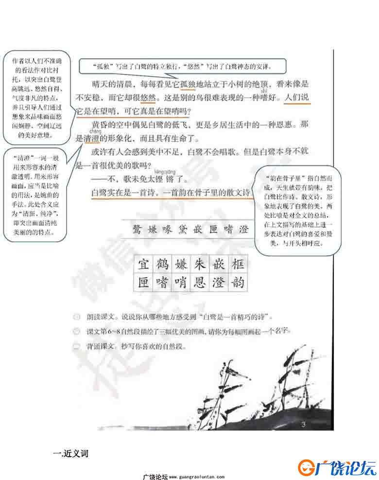 部编五年级语文上册课堂笔记（扫描件）107页PDF可打印小学5年级综合教学资料 家长在家亲子教育资源 广饶论  ...