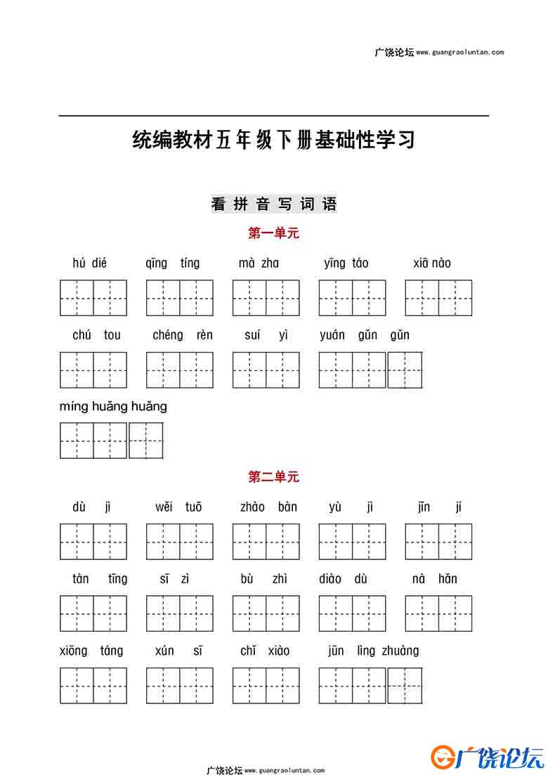 五年级语文下册【听写默写】，看拼音写词语+日积月累11页PDF可打印小学5年级综合教学资料 家长在家亲子教育 ...