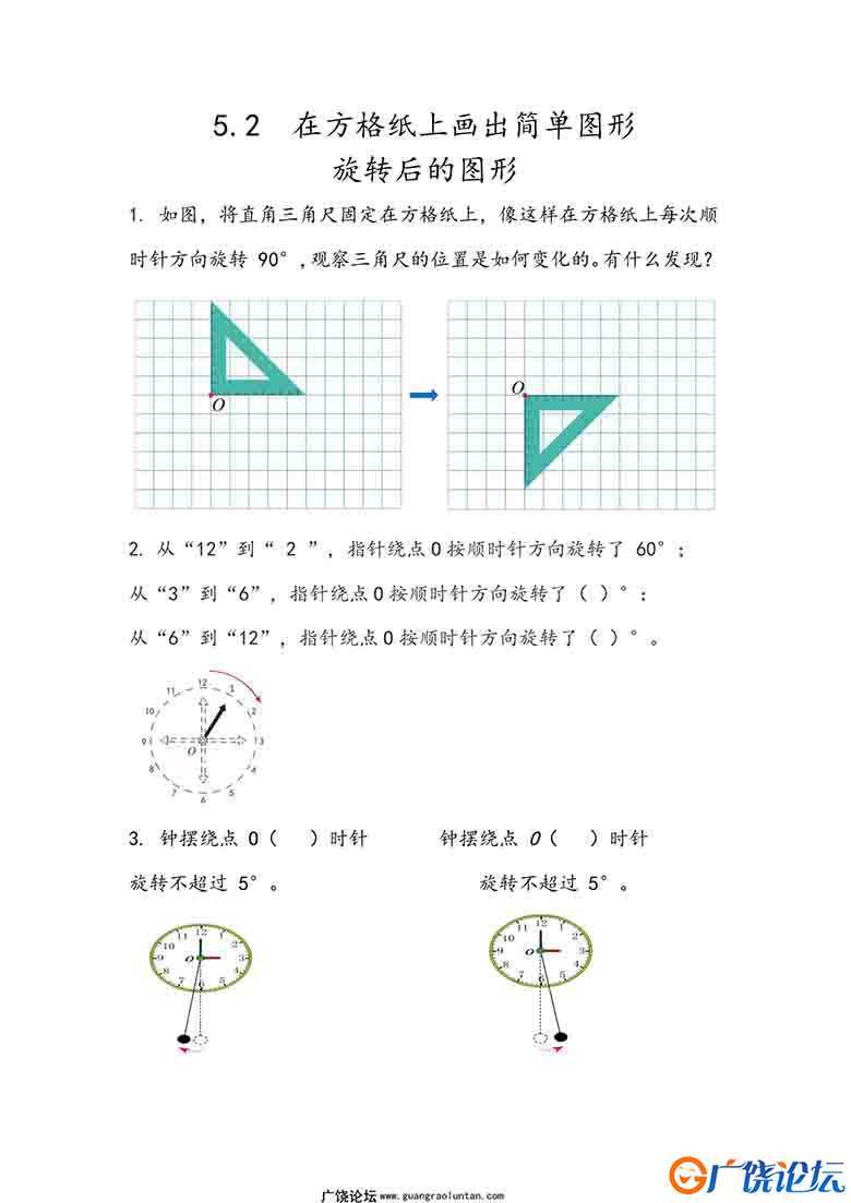 五年级数学下册课课练（人教版）111套PDF可打印小学5年级综合教学资料 家长在家亲子教育资源 广饶论坛中小  ...