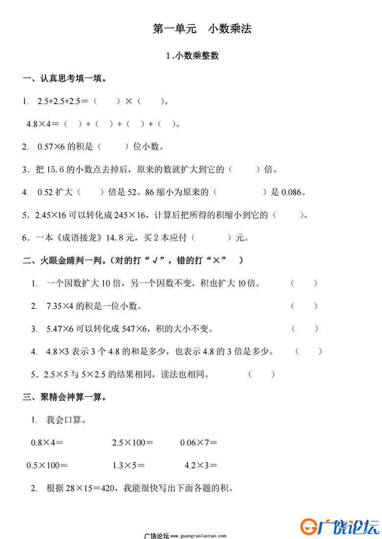 五年级数学上册课课练全集（人教版）74页PDF可打印小学6年级综合教学资料 家长在家亲子教育资源 广饶论坛中 ...