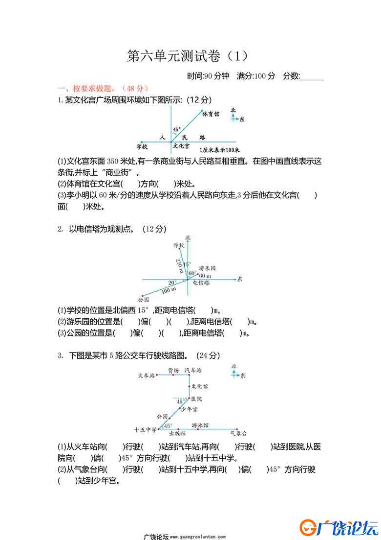 北师大版五年级下册数学单元测试卷及答案10套PDF可打印小学5年级综合教学资料 家长在家亲子教育资源 广饶论 ...